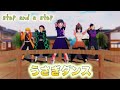 【鬼滅のMMD】５感組でうさぎダンス🐰 ♪Step and a step