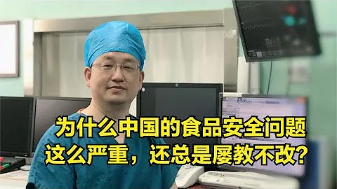 為什麼中國的食品安全問題屢教不改？怎樣才能徹底解決食品安全？ - 天天要聞