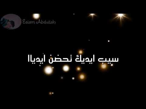 حاله واتس خدنى ليك قرب عليا حماده هلال