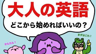 【英語の学び直しはここから】ネイティブの英語と日本人の発音の違い 英語の音節 大人のフォニックス[#479]