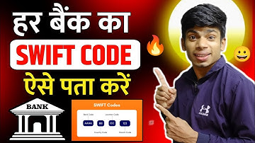 Swift Code कैसे पता करें | Swift Code क्या होता है | Bank Swift Code Check Kaise Kare हिंदी में
