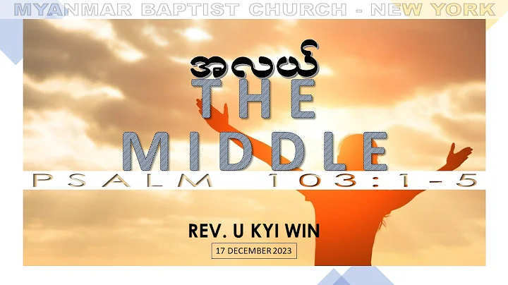 အလယ်- The Middle | Rev. U Kyi Win