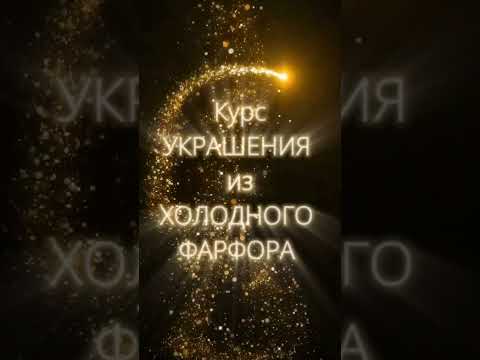 Украшения с цветами достойные КОРОЛЕВЫ👑 Курс УКРАШЕНИЯ. Переходи по ссылкам в Шапке и узнай детали!