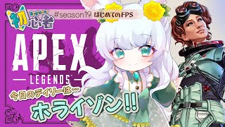 【配信中】APEX💥｜寒すぎて手が震えてるぬううう(ﾟ∀ﾟ)!!! ｜シーズン19【もりやまゆーり】