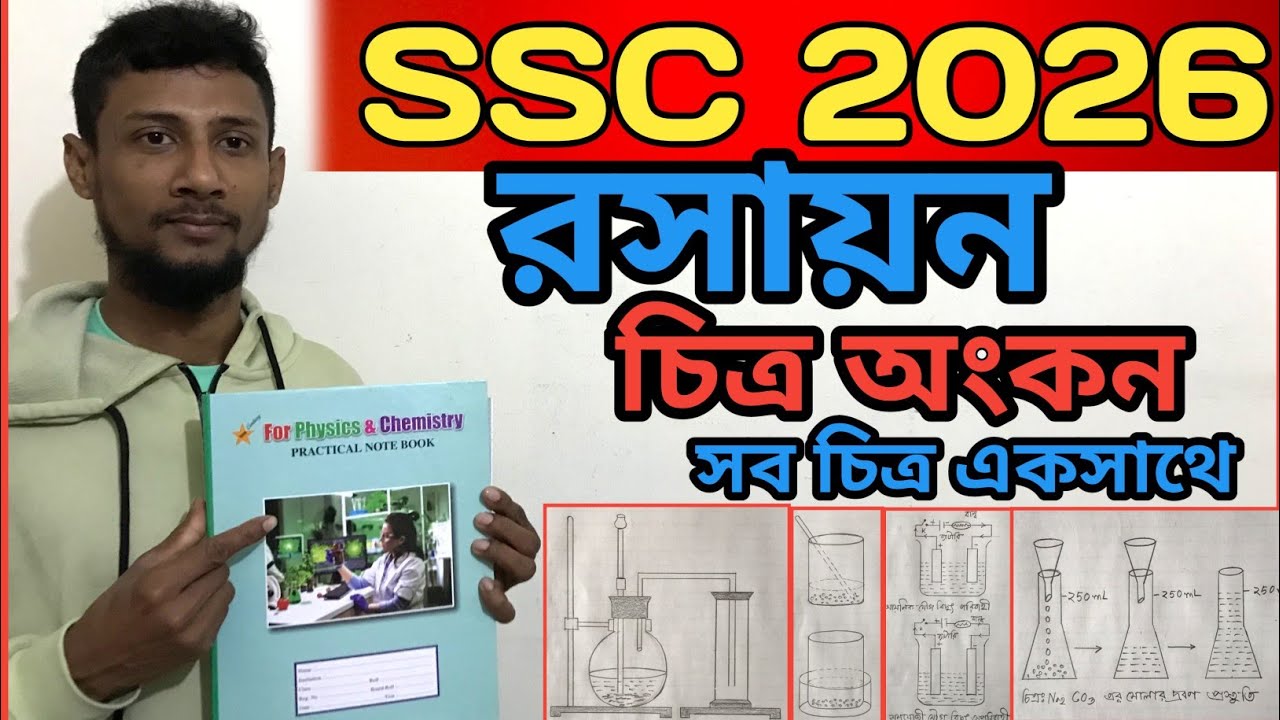 SSC 2026 chemistry Practical Drawing | chemistry solution | এসএসসি ২০২৬ ...
