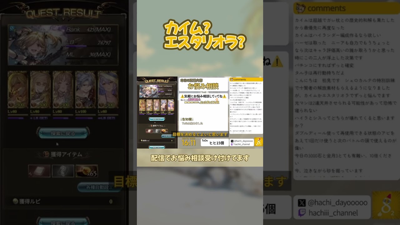 【配信切り抜き】カイムかエスタリオラか…【 #グラブル 】