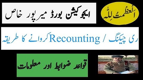 Recheking Recounting Proci Answer Book 📚 Mirpur Khas Board Information