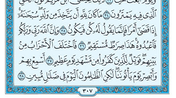 سورة مريم مكتوبة   ماهر المعيقلي