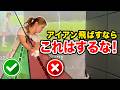 【飛距離アップ】本気でアイアンが上手くなりたい方へ!安定したスイングで飛んで曲がらない!【ゴルフスイング】