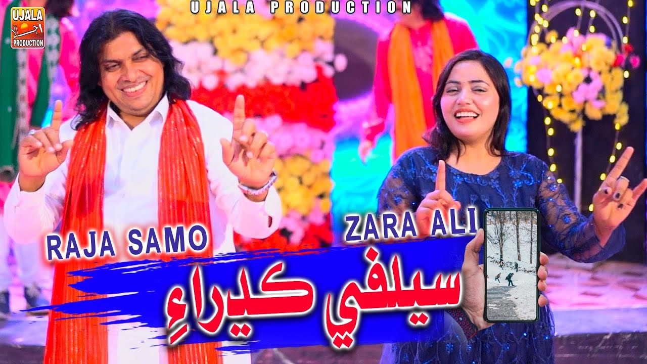 M Raja Samo Ach Moonsa Selfi Kadha | Raja Samo And Zara Ali | New Duet Song | Ujala ...