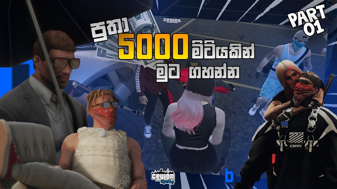 අද ඕකව කොහෙන් හරි හොයගන්න | Part 1 | Ceylon RP | Yakuza | GTA V | Sri ...