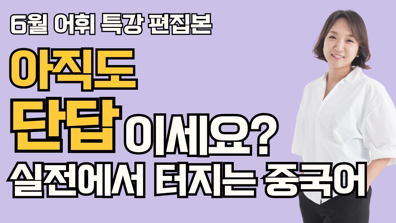 내가 중국어회화를 잘하기 위해 밥 먹듯이 했던 이것! 딱 이렇게 해보세요 Ι 중국어단어, 중국어기초회화