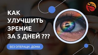 Как улучшить зрение без операции и вылечить катаракту. Восстановление и активация клеток организма