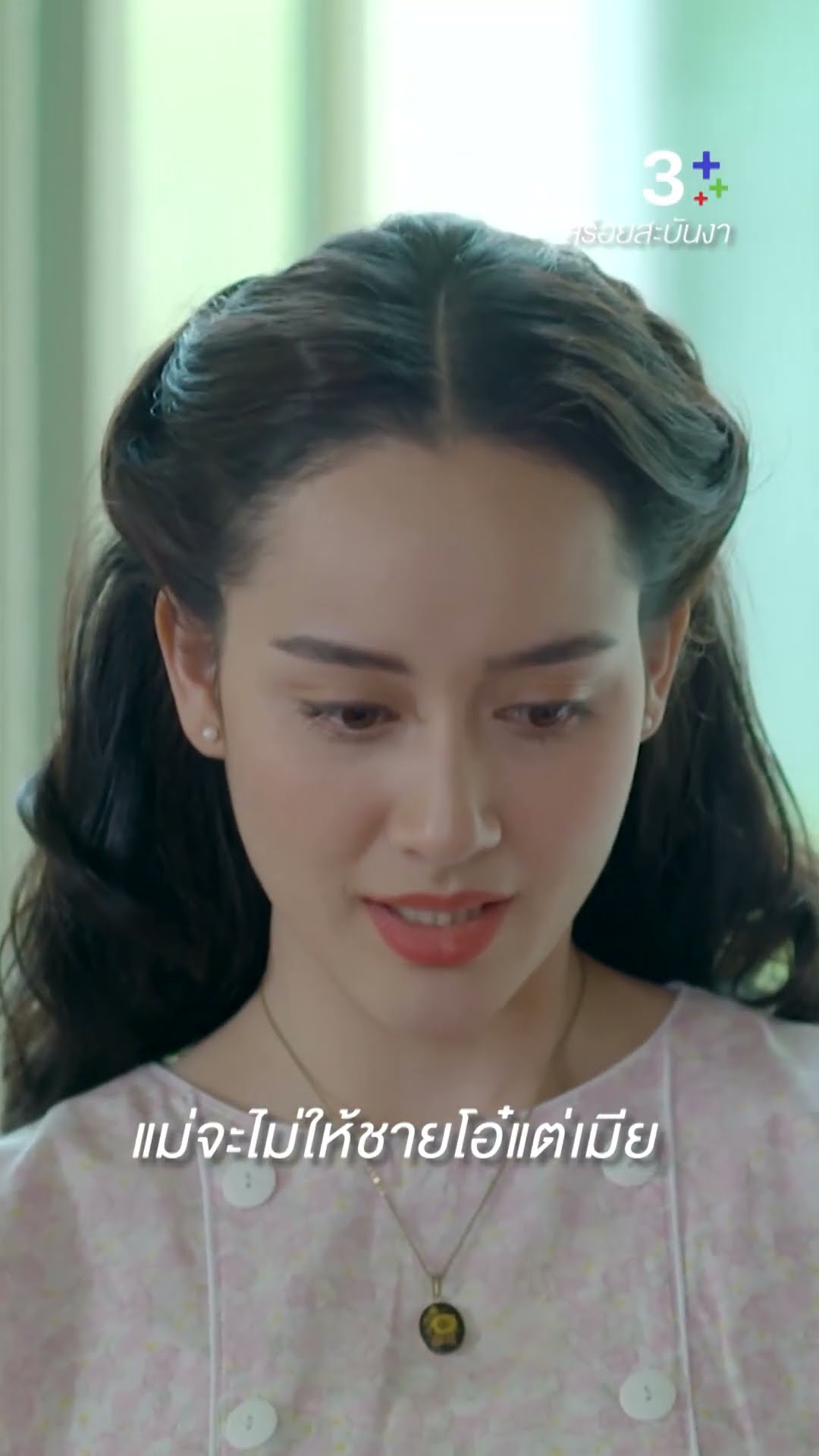 เราทุกคนเป็นเจ้าของวังเหมือนกัน #สร้อยสะบันงา #น้ำหนึ่งสุทธิเดชานัย #ละครช่อง3