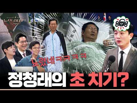 굳이 기자회견 직전에 인증샷 깐(?) 정청래, 3일째 입원 "너무 무리했나... 물 한 모금 못 마셔"... 이민찬 "다분히 의도적이야"