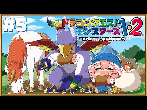 【 DQM1 】配合楽しすぎるが・・・ミレーユの為に先へ向かわなくては・・・!!!【鷹嶺ルイ/ホロライブ】 video thumb