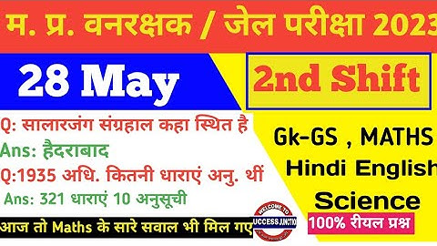 MP Vanrakshak Jail prahari 28 May 2nd Shift Exam Analysis|mp Forest Guard Analysis mpDjExam Analysis