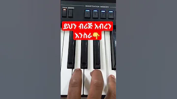 መምህሩ Sharing Amharicmezmur Pianosong Subscribing Habesha Mezmureproterstant Pianosongs 