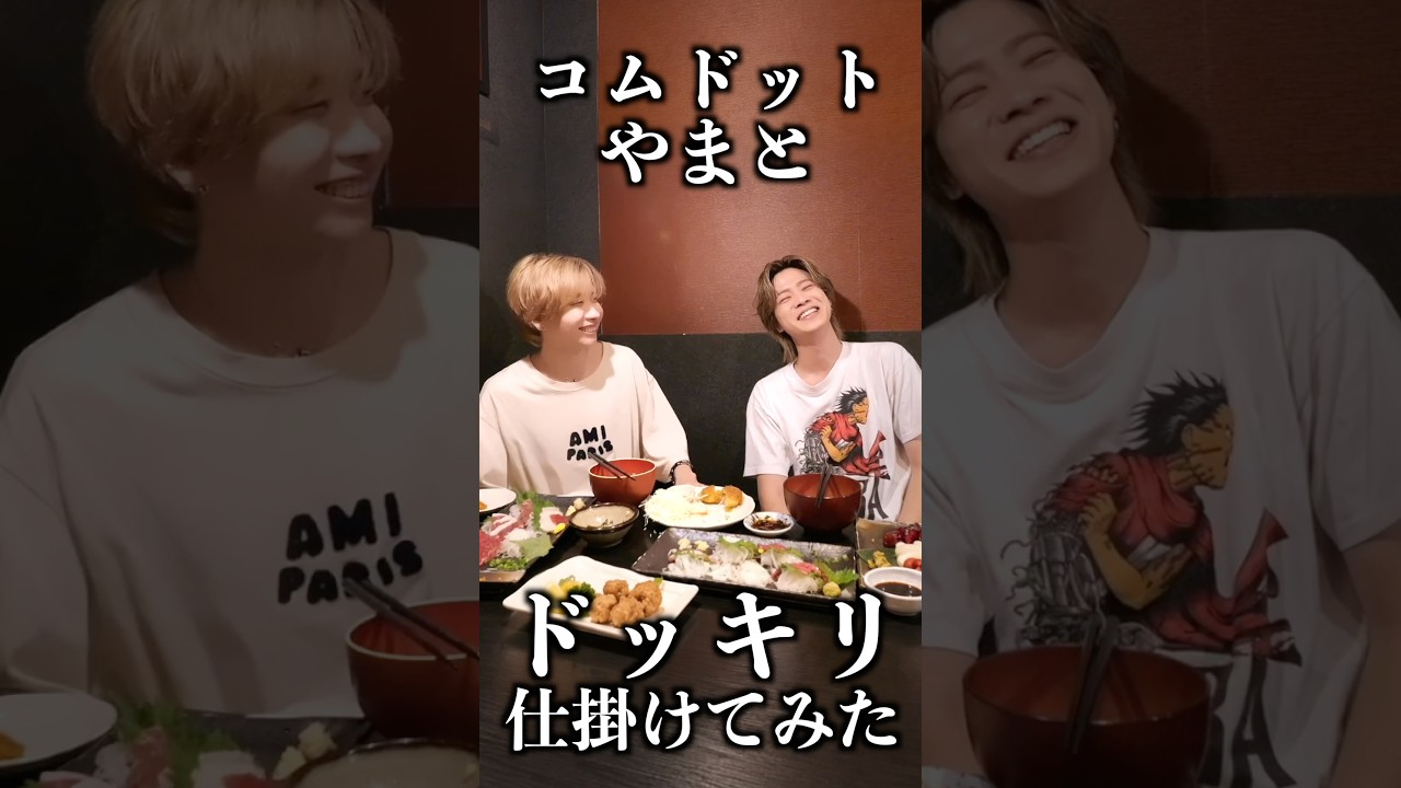 【ドッキリ】 コムドットやまとの本を読まずに対談してみたww#shorts