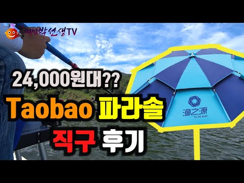 중국 낚시 파라솔 구매후기