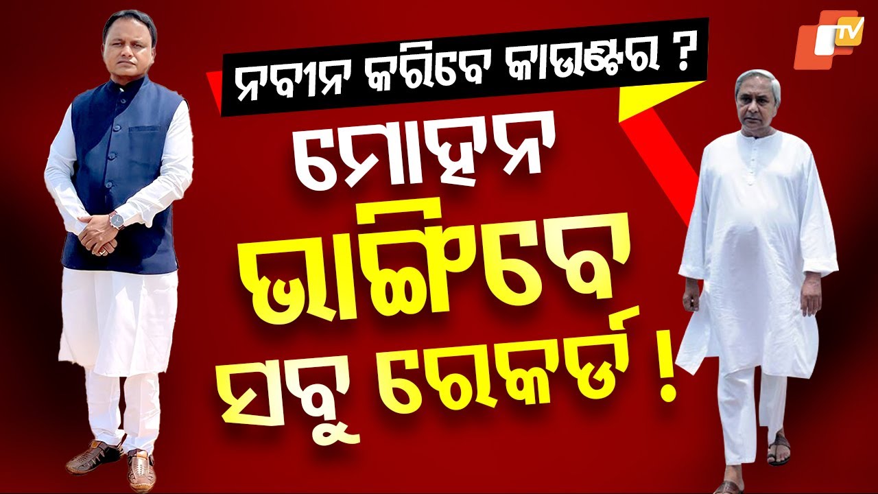 Special Story: “BJP completes one year in Odisha: major reforms and report card revealed”