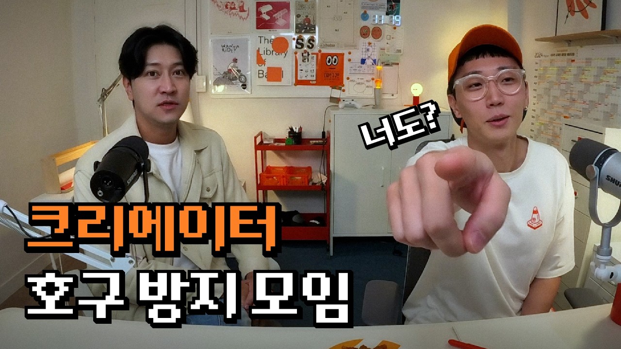 크리에이터 호구 방지 모임 | EP.01 디고디 원찬 | 에이핫의 스낵챗