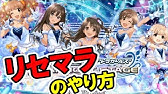 デレステリセマラ当たり最新 アイドルマスター シンデレラガールズ スターライトステージ Youtube