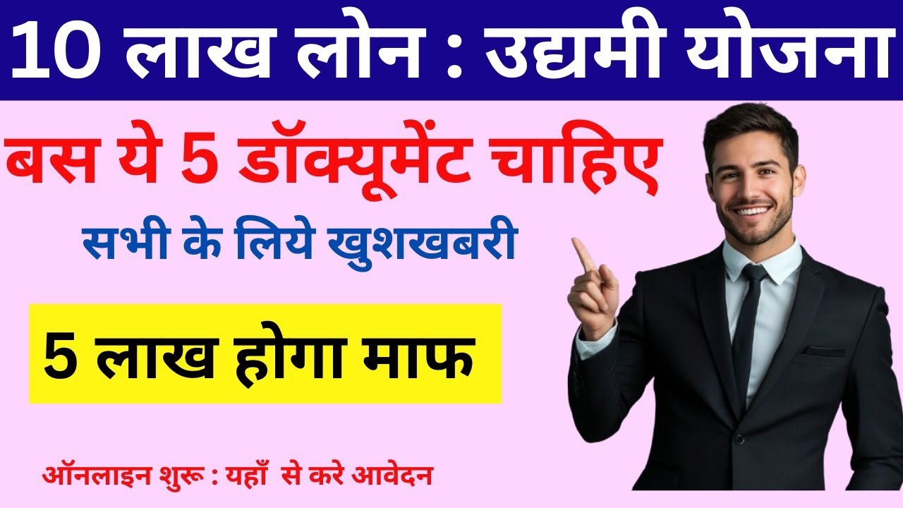 Bihar Udyami Yojana 2026 Document List | उद्यमी योजना का फॉर्म भरने के लिए जरूरी डॉक्यूमेंट लिस्ट