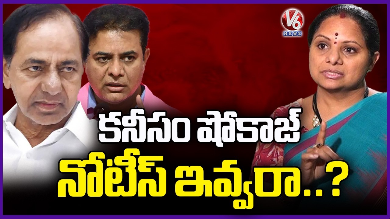 Kavitha Questions BRS Over Suspension Without Show Cause Notice | V6 News