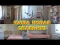 НАША НОВАЯ СПАЛЬНЯ! Ремонт нашей спальни от А до Я