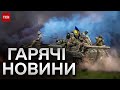 ⚡ Головні новини за 26 листопада 2023 року | Новини України