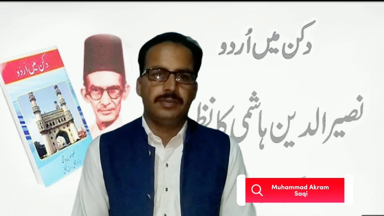 Dakan Me Urdu || دکن میں اردو از نصیرالدین ہاشمی