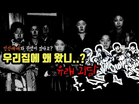 [Ghost Stories] The Origin of the Children's Song "Why Did You Come to My House?" - The Hana Ichi...