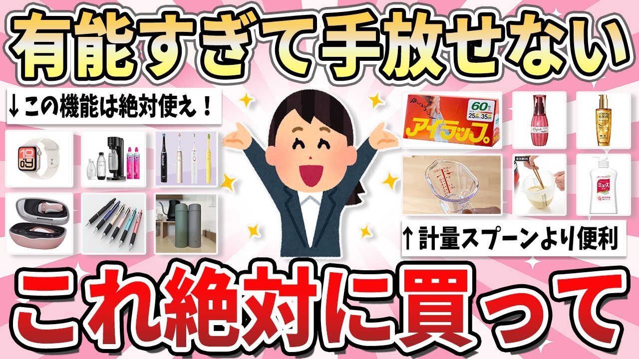 【有益】もうこれ無しの生活は考えられない！と思うほど鬼リピしてる商品【ガルちゃん】