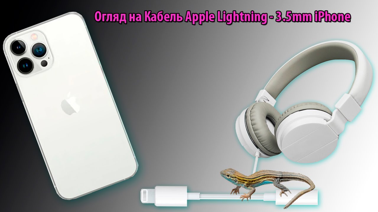 Швидкий огляд Кабель Apple Lightning - 3.5mm iPhone. Переходник для ...