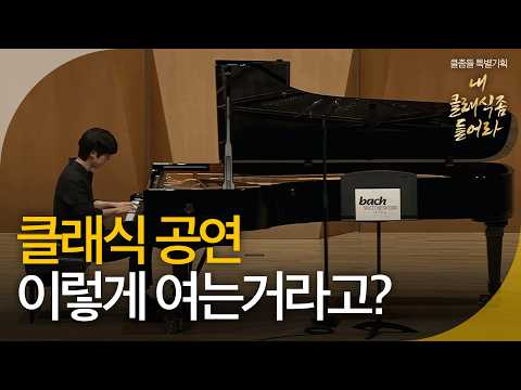 [Classical Documentary] Episode 1: Let’s Host a Classical Concert