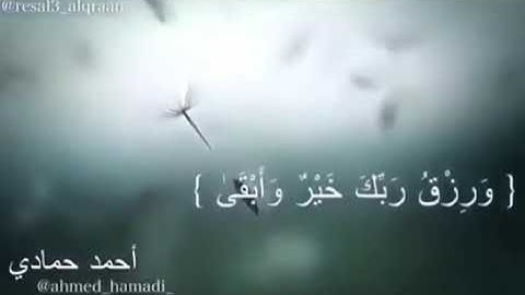 تلاوة مؤثرة من سورة طه | الشيخ أحمد حمادي
