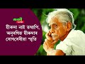 হীৰুদা নাই তথাপি, অনুৰণিত হীৰুদাৰ  সোণসেৰীয়া স্মৃতি