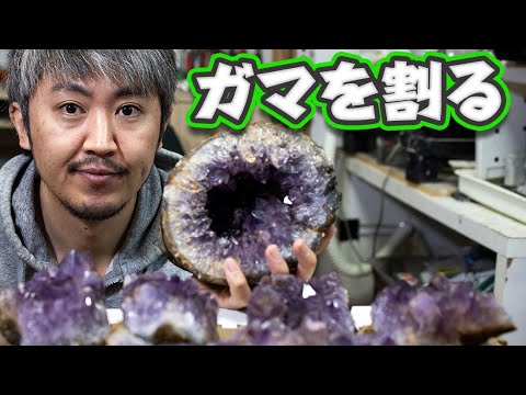 アメジストジオード 紫色 結晶 机上に、時を閉じ込めた紫の洞窟はいかが？ブラジル産ジオード型・天然