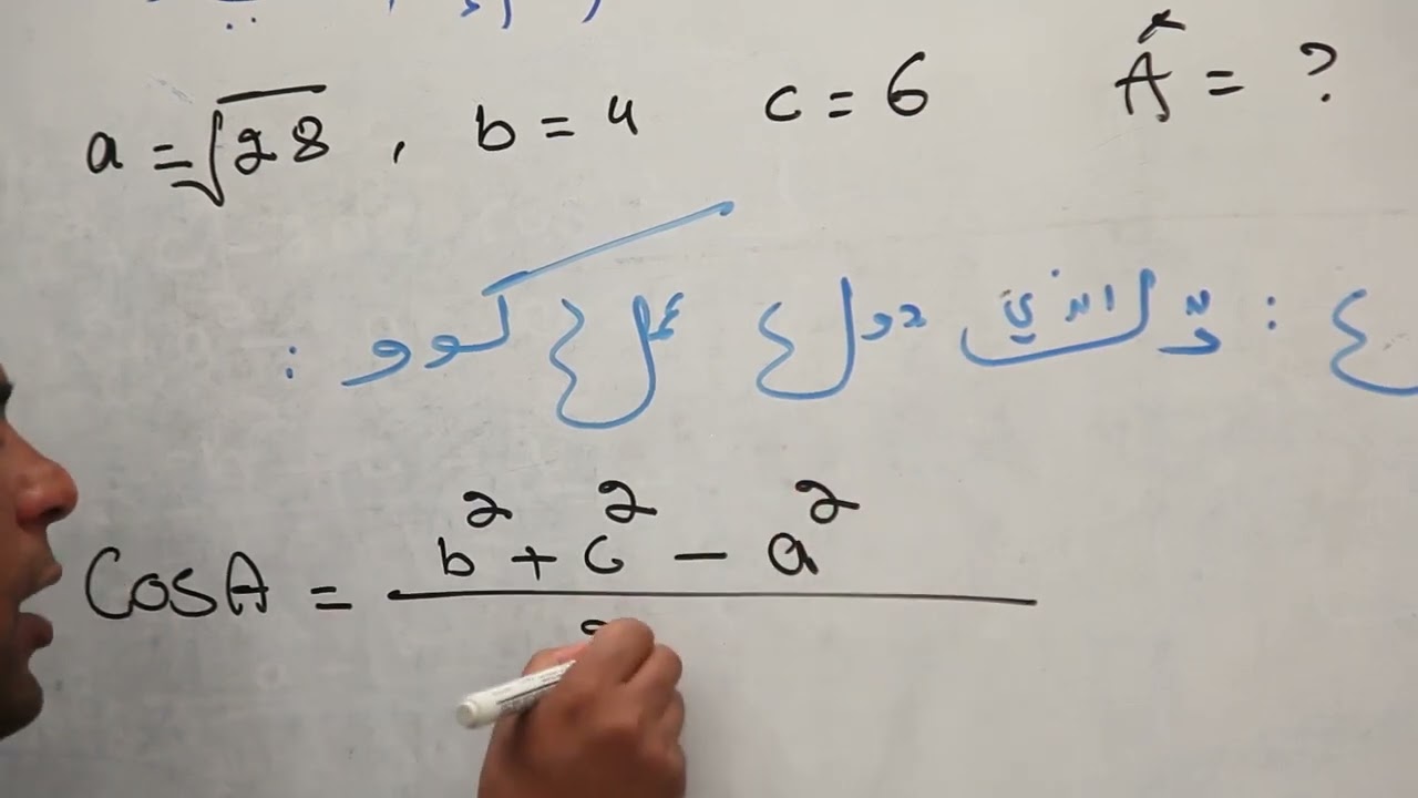 12  یوولسم ټولګی ریاضی مضمون دوولسم لوست د کوساین قانون