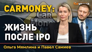 CarMoney: жизнь после IPO