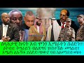 ሰላሕታዊ ኩናት አብ ሞንጎ ኢማራትን ሱዕድን አሜሪካ ልኡኻት ትሰድድ 29 4 2026 