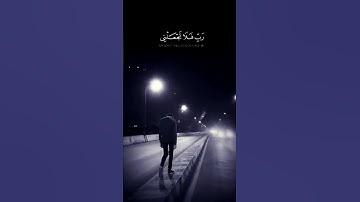 اجمل صوت تلاوة قران في العالم يريح القلب ويهدئ الأعصاب #quran #تلاوات_خاشعة #حالات_واتس