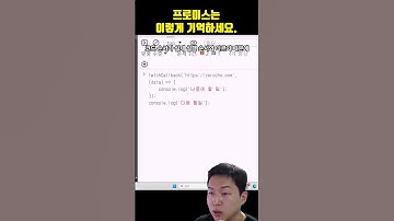 프로미스는 이렇게 기억하세요(콜백 지옥을 해결할 수 있는 근본적인 이유)