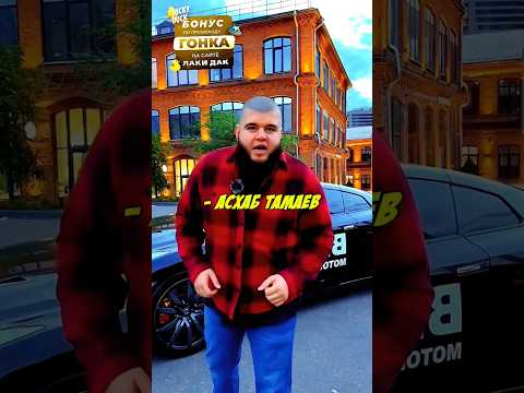 😳Тамаев ГОНКА НА