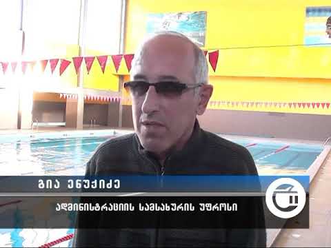 გურჯაანში საცურაო აუზი 2 თვით დაიკეტება