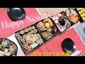 [おせち作り]①前半 Happy New Year#おせち #おせち料理 #japanesefood