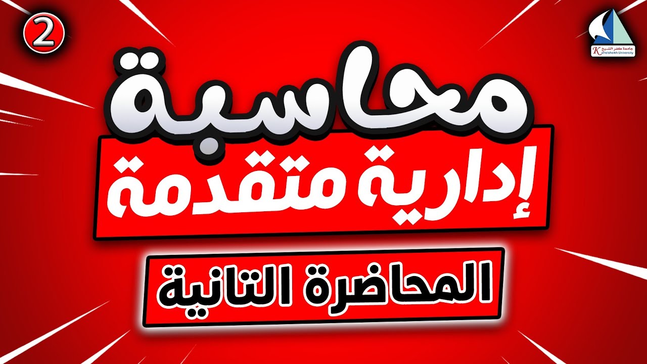 المحاضرة التانية 