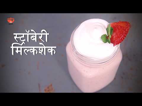 2-min-strawberry-milkshake---स्‍ट्रॉबेरी-मिल्‍कशेक---milkshake-recipe-by-archana-in-marathi