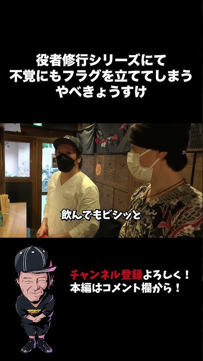やべきょうすけのやべーチャンネル Youtube やべきょうすけのやべーチャンネル Youtube